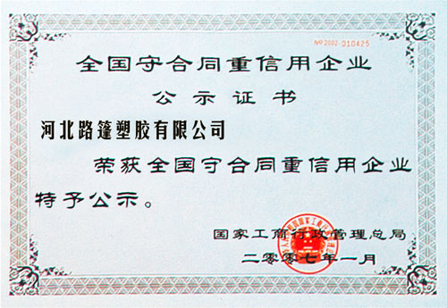 企业荣誉
